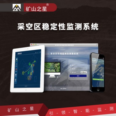 威海晶合采空区在线监测预警系统