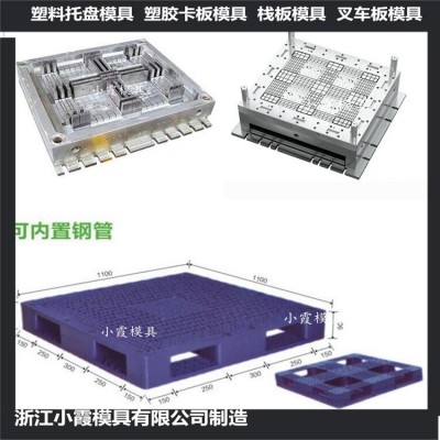 黄岩做单面托板模具 单面栈板模具制