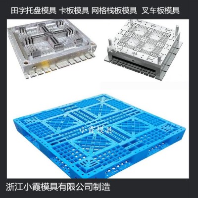 中国做 折叠PP平板模具	折叠塑料托