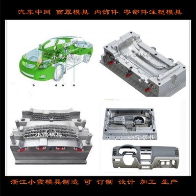 模具	保险杠模具