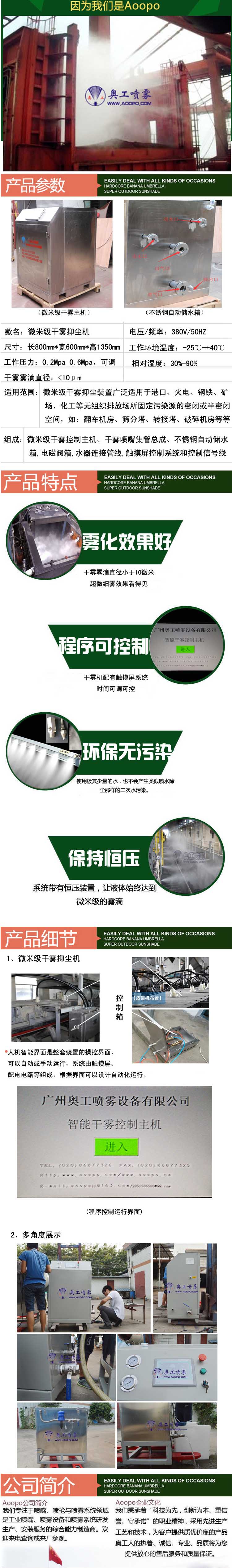 干雾抑尘喷雾设备