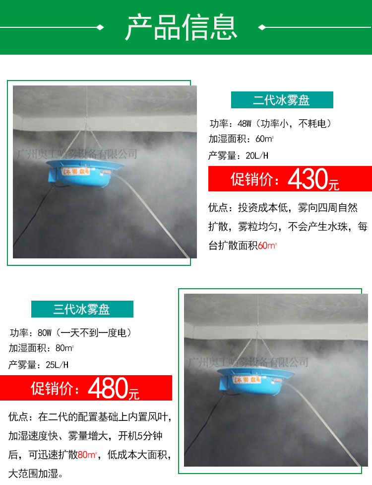 降温冰雾盘