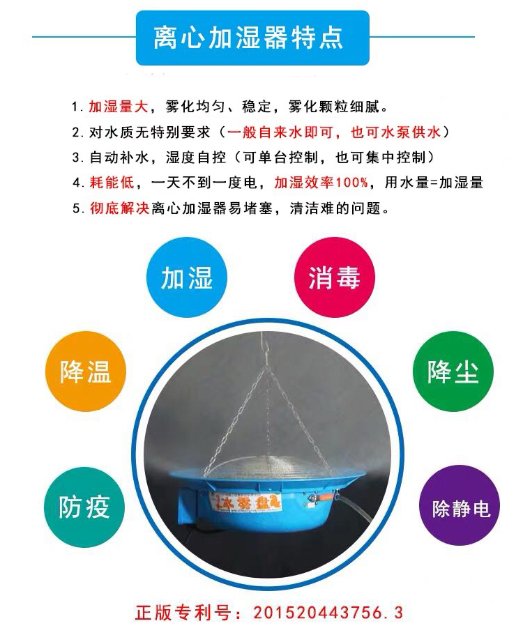 养殖加湿器部件详情