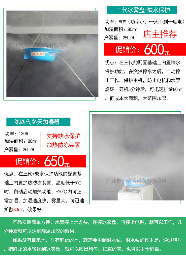降温冰雾盘