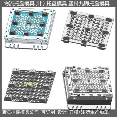 订做1.2X1米网格塑胶托盘模具
