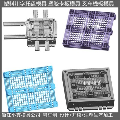 制造1.2X1米网格注塑卡板模具