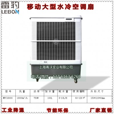 雷豹MFC18000移动式冷风机 车间降温