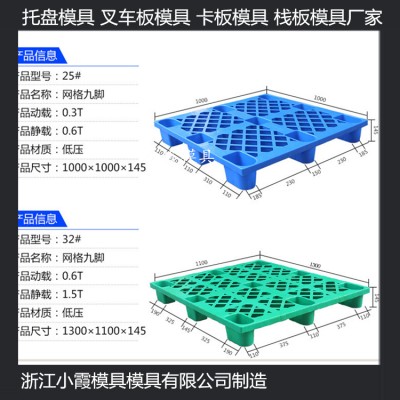防渗漏塑胶站板模具设计