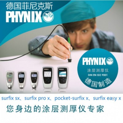 德国菲尼克斯SURFIX SX-FN0.2涂层测