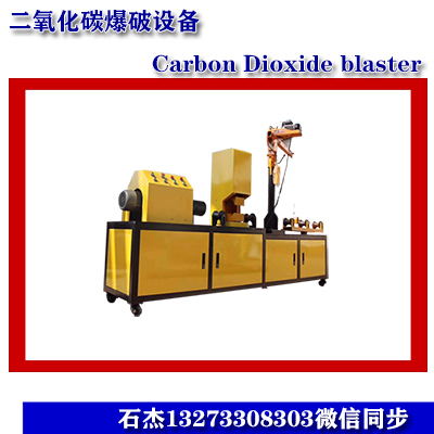 二氧化碳静态爆破原理材料