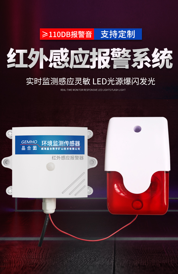 红外报警_01