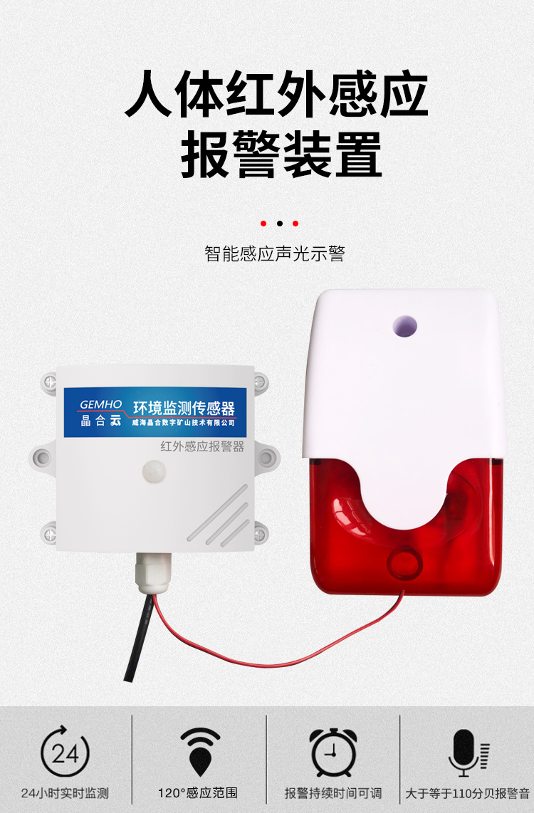 红外报警_04