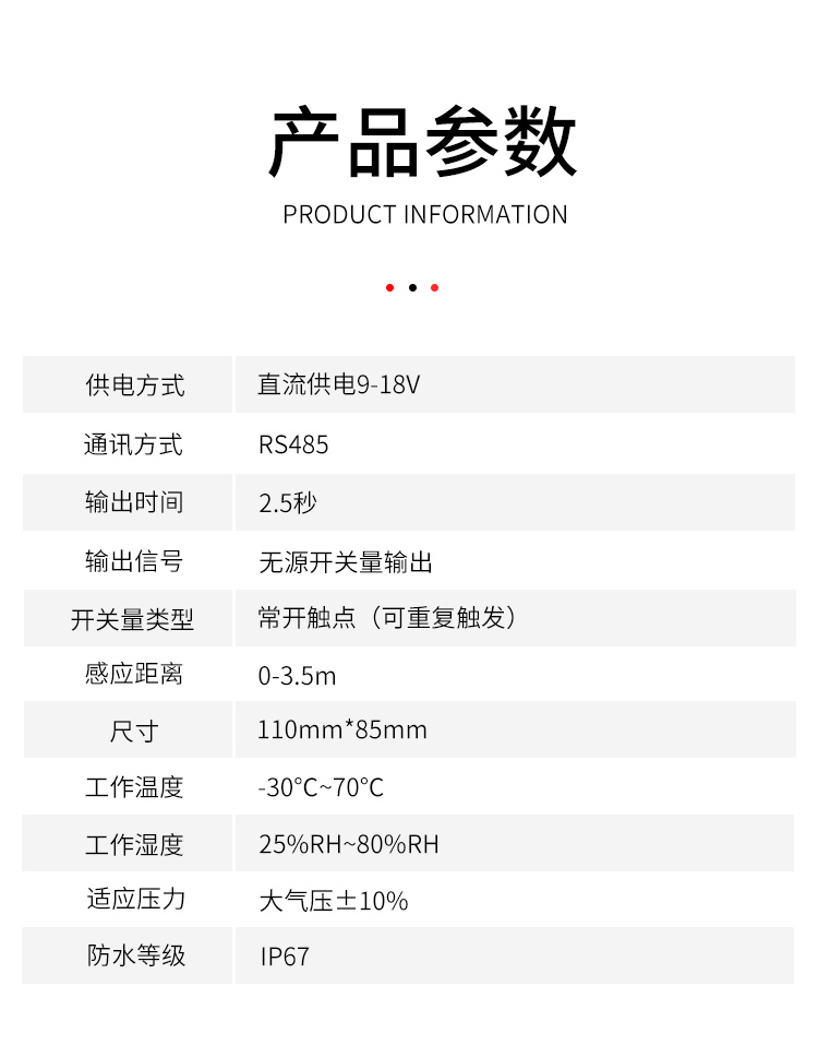 红外报警_08