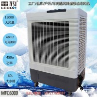 雷豹MFC6000移动工业冷风扇多种型号降温水冷空调