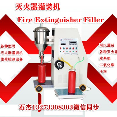 灭火器加压充装装置