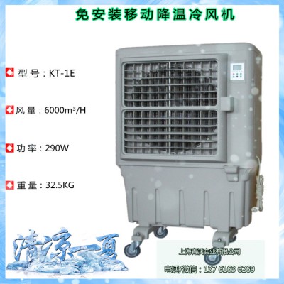 移动式冷风机 商用环保空调急速降温