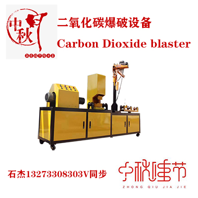 二氧化碳爆破一般多少钱一立方