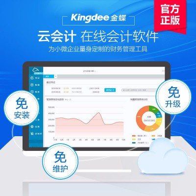 武汉金蝶软件全网最低价  正版金蝶