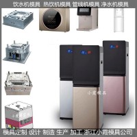 自动净水器模具， 大型果汁机模具，