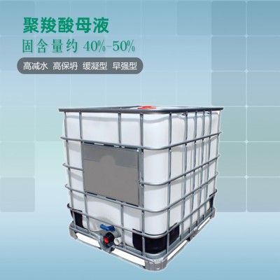 搅拌站减水剂母液 湖北混凝土外加剂