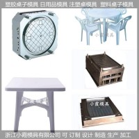 小霞模具做塑料模具/塑料桌子模具，桌子，模具