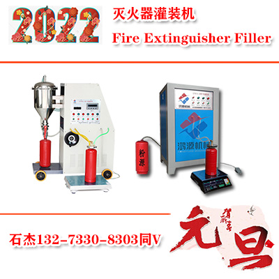 手提灭火器灌装机