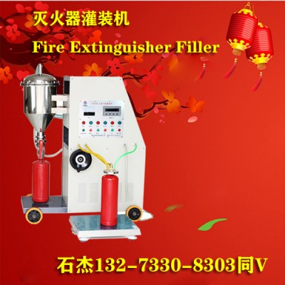 灭火器充粉设备生产厂家有哪些