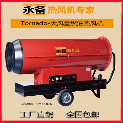 永备Toranado系列燃油热风机洗消房