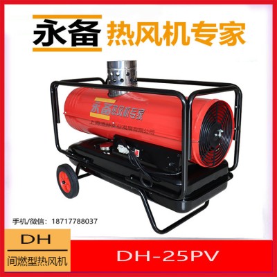 永备燃油热风机DH25PV农业温室大棚