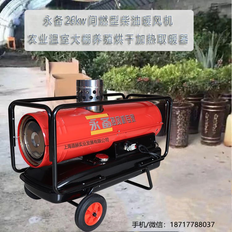 大棚花卉种植取暖间燃型热风机3