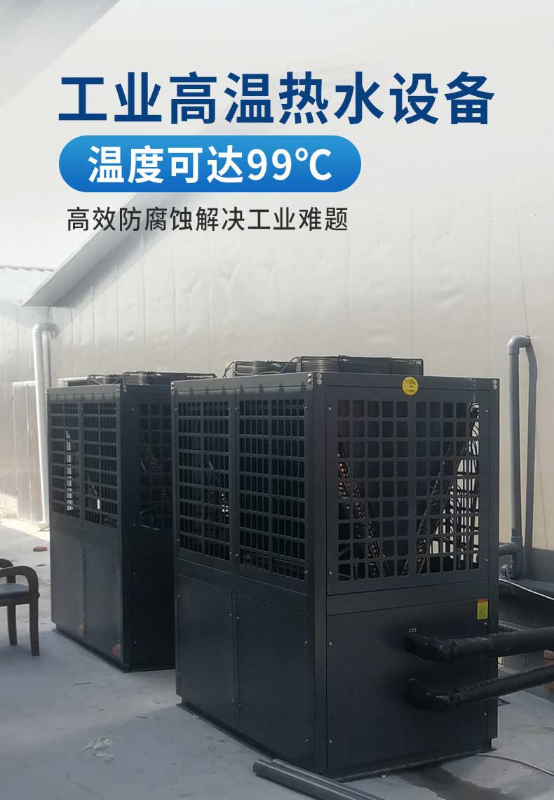餐具厂洗碗机流水线高温空气能热水器