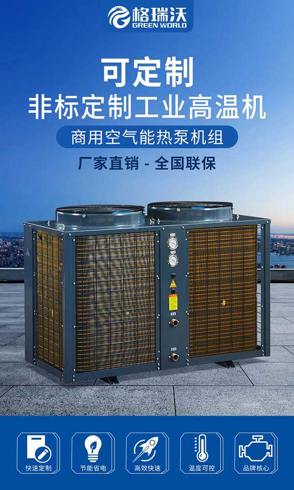 餐具厂洗碗机流水线高温空气能热水器