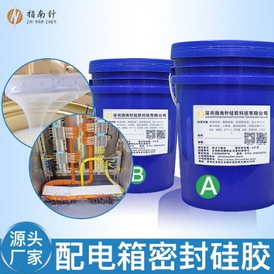 配电箱密封硅胶材料 有机电子灌封胶