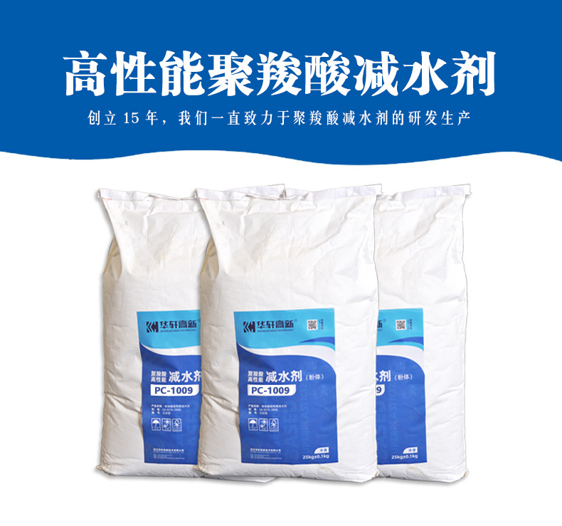 粉体减水剂（PC-1009）商品详情10_01.jpg