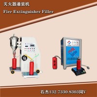 灭火剂充装设备