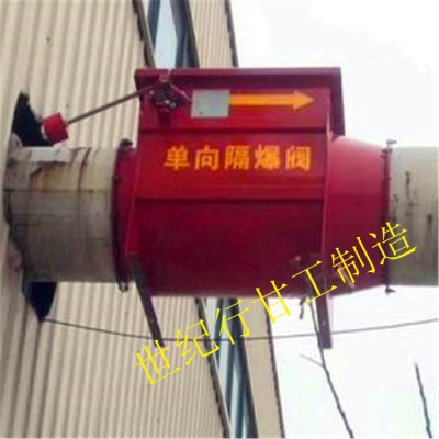 除尘管道专用单向隔爆阀