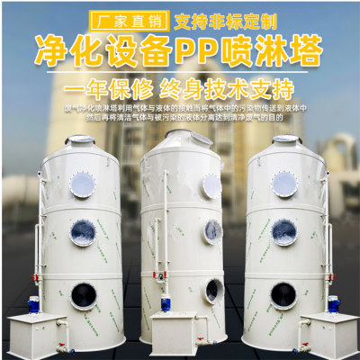 工业废气处理油烟净化设备喷淋洗涤
