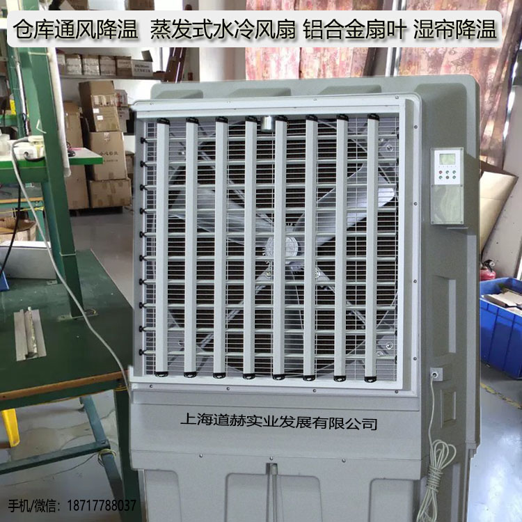 仓库降温通风蒸发式冷风扇三片铝合金扇叶湿帘降温1