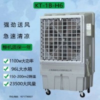 道赫KT-1B-H6移动式冷风机大面积厂房降温水冷风扇