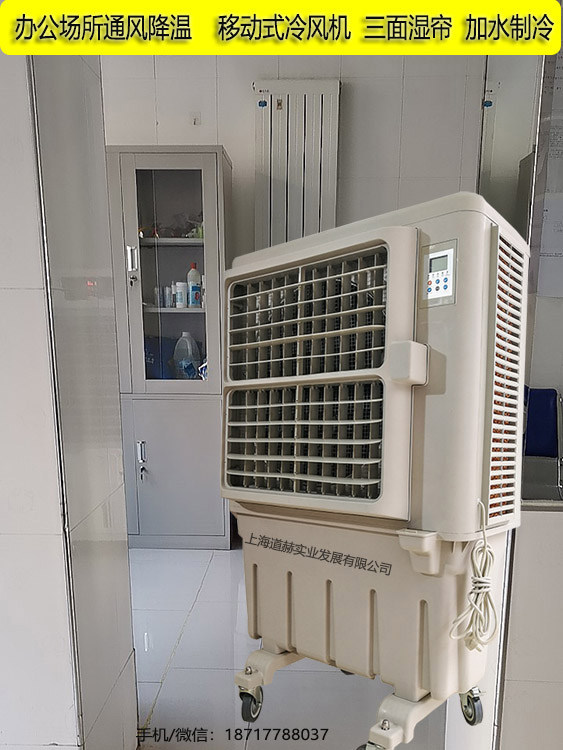 办公场所通风降温移动式冷风机三面湿帘加水制冷