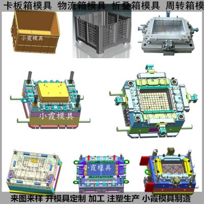 新款聚碳箱子塑胶模具 新款注塑塑胶