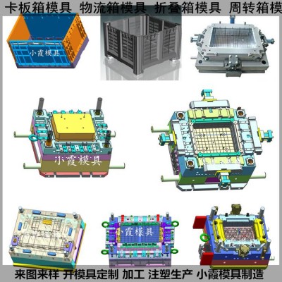 新款聚碳注塑塑胶箱注塑模具 新款塑