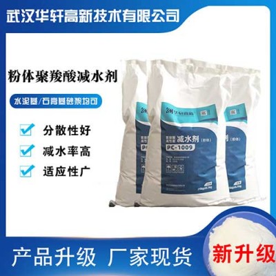 聚羧酸减水剂粉剂 PC-1009粉体减水