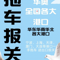 江门高沙外海港托车行 高沙外海拖车/报关/产地证/仓储/熏蒸
