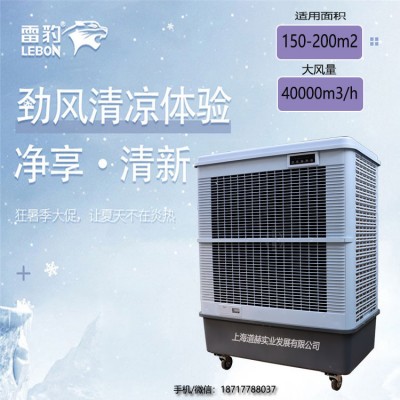 雷豹冷风机MFC18000商用水冷风扇