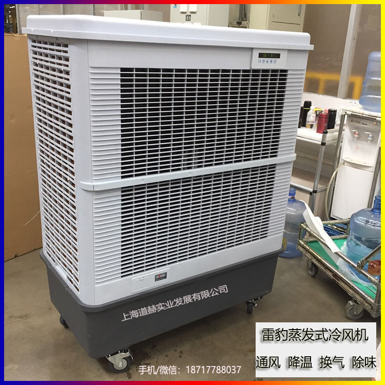 雷豹蒸发式冷风机通风降温换气除味