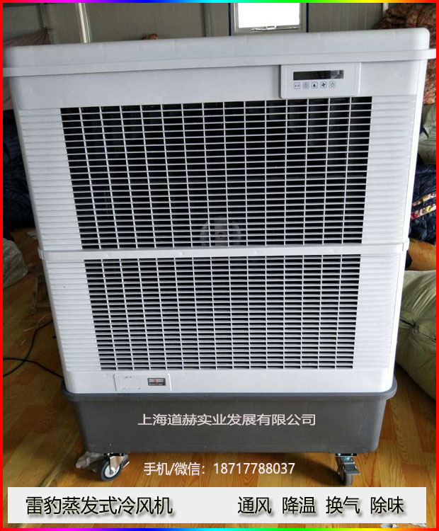 雷豹蒸发式冷风机通风降温换气除味2