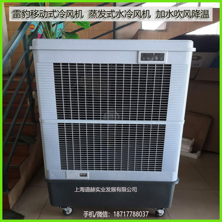 雷豹移动式冷风机蒸发式水冷风机