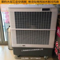 蒸发式空气冷却器雷豹MFC18000厂家直销