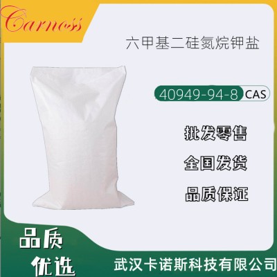 六甲基二硅氮烷钾盐 40949-94-8 非